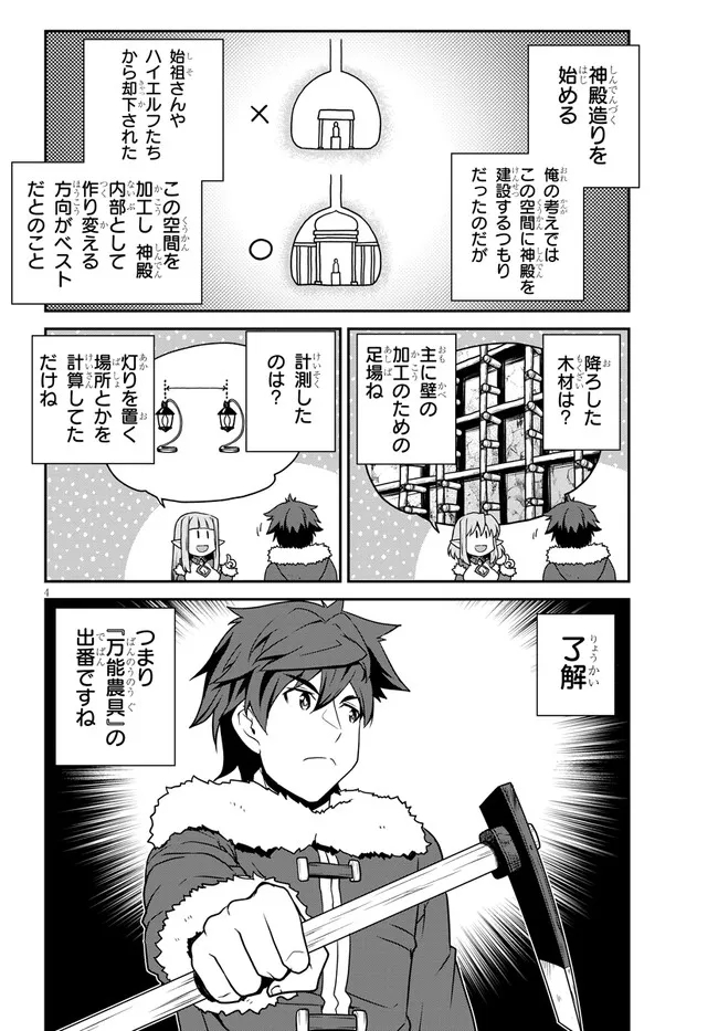 異世界のんびり農家 第191話 - Page 4