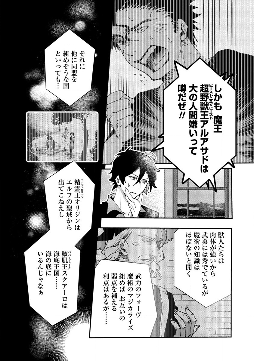 クラス召喚に巻き込まれた教師、外れスキルで機械少女を修理する 第12話 - Page 26