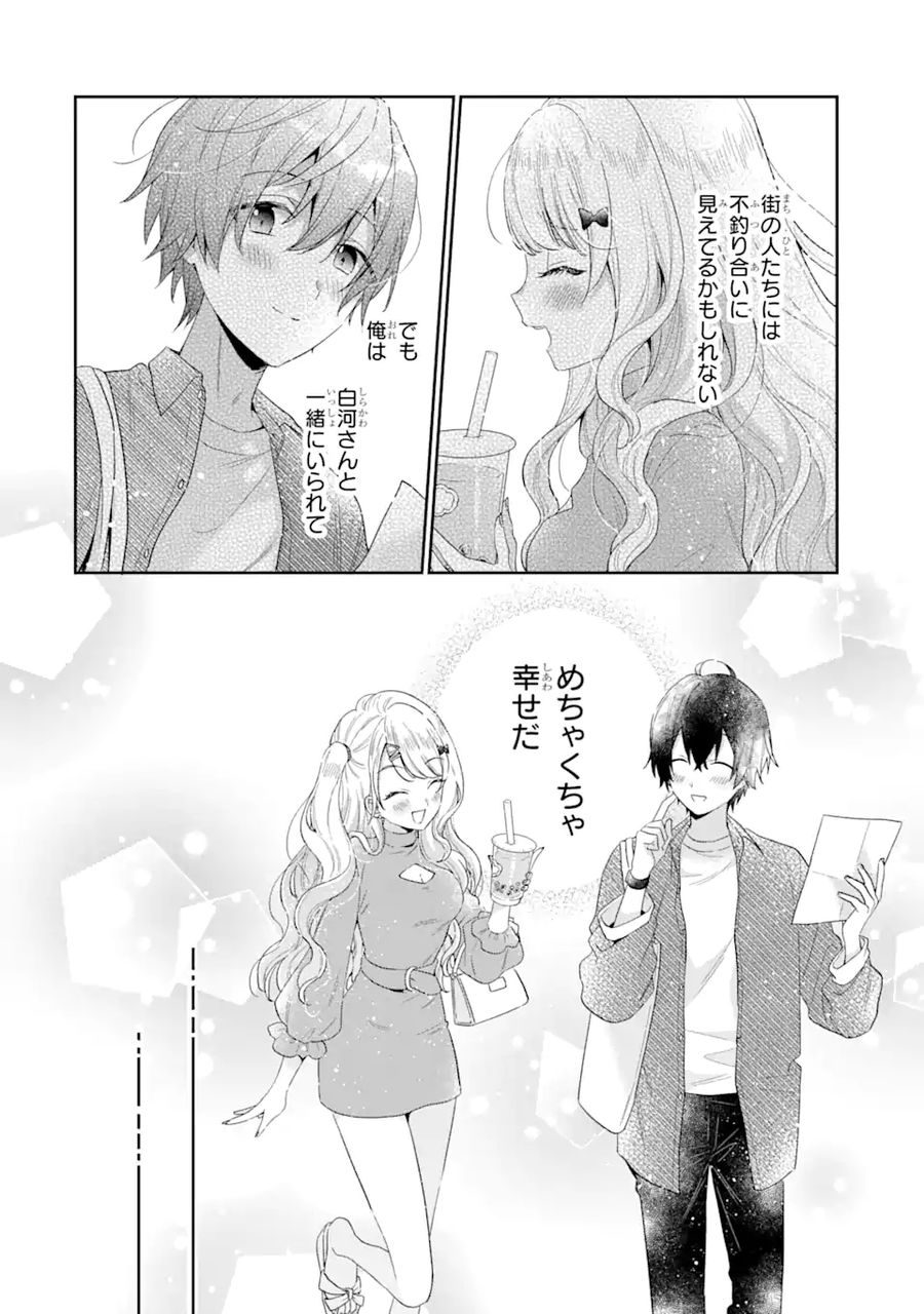 経験済みなキミと、経験ゼロなオレが、お付き合いする話。 第4.3話 - Page 11