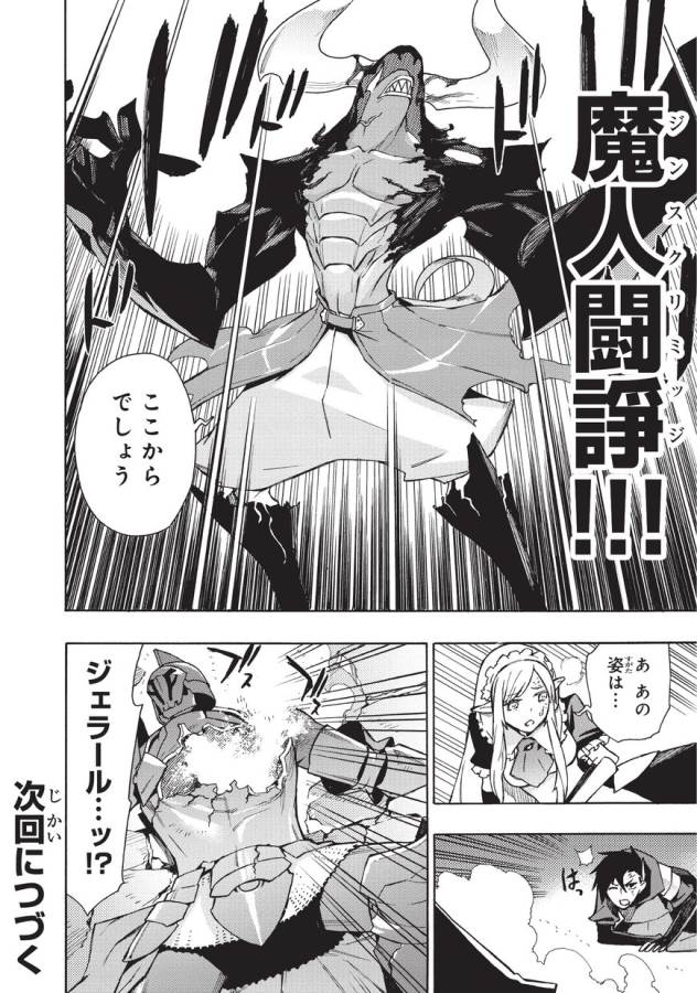 黒の召喚士 第10話 - Page 22