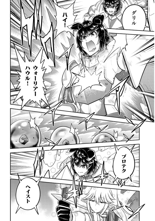 ライブダンジョン！(Comic) 第49.1話 - Page 6