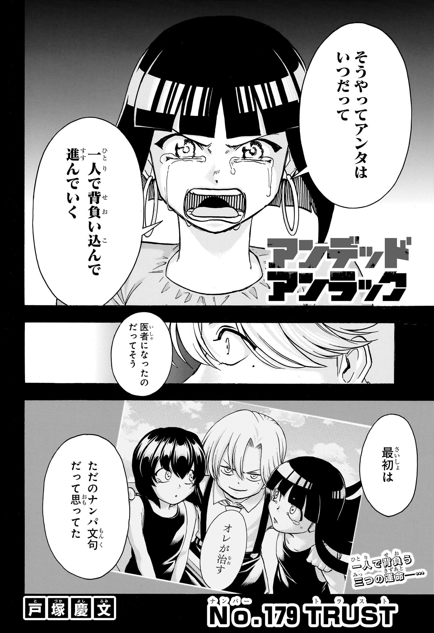 アンデッド＋アンラック 第179話 - Page 2