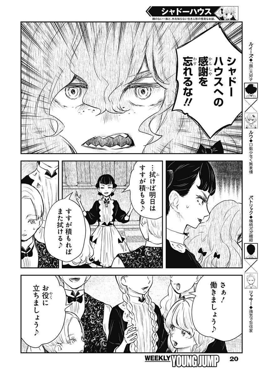 シャドーハウス 第96話 - Page 10