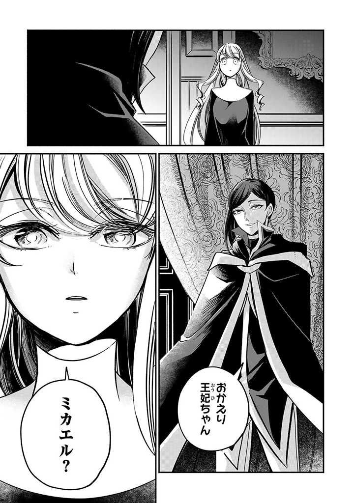 ヴィクトリア・ウィナー・オーストウェン王妃は世界で一番偉そうである 第16.4話 - Page 4