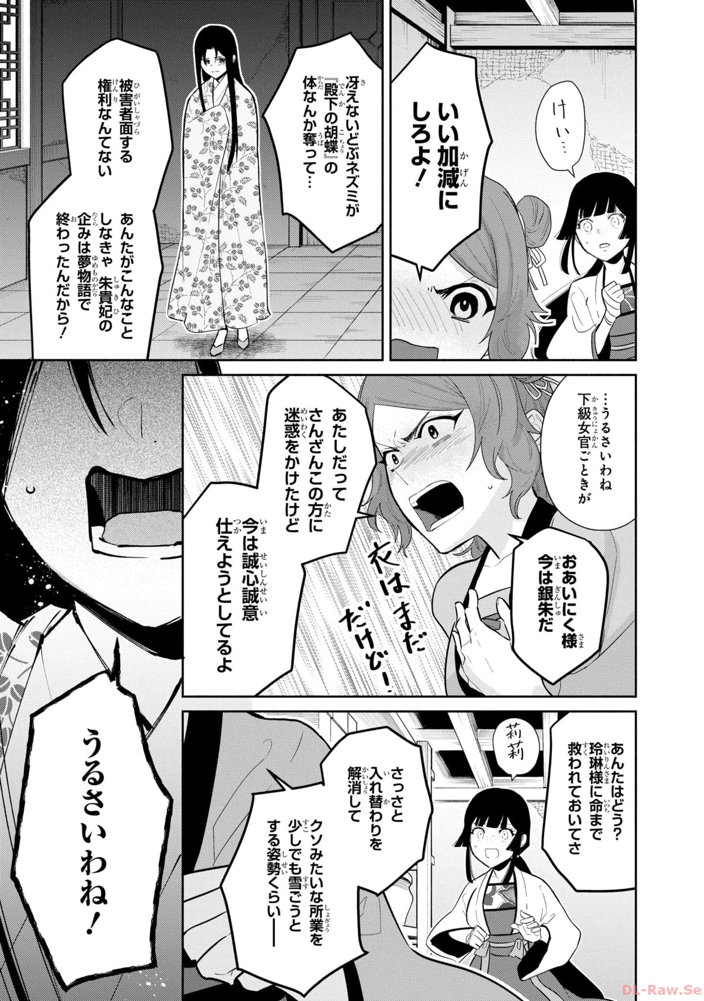 ふつつかな悪女ではございますが ～雛宮蝶鼠とりかえ伝～ 第17話 - Page 7