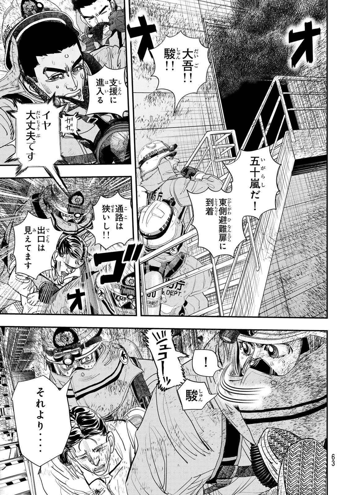 め組の大吾 第30話 - Page 7