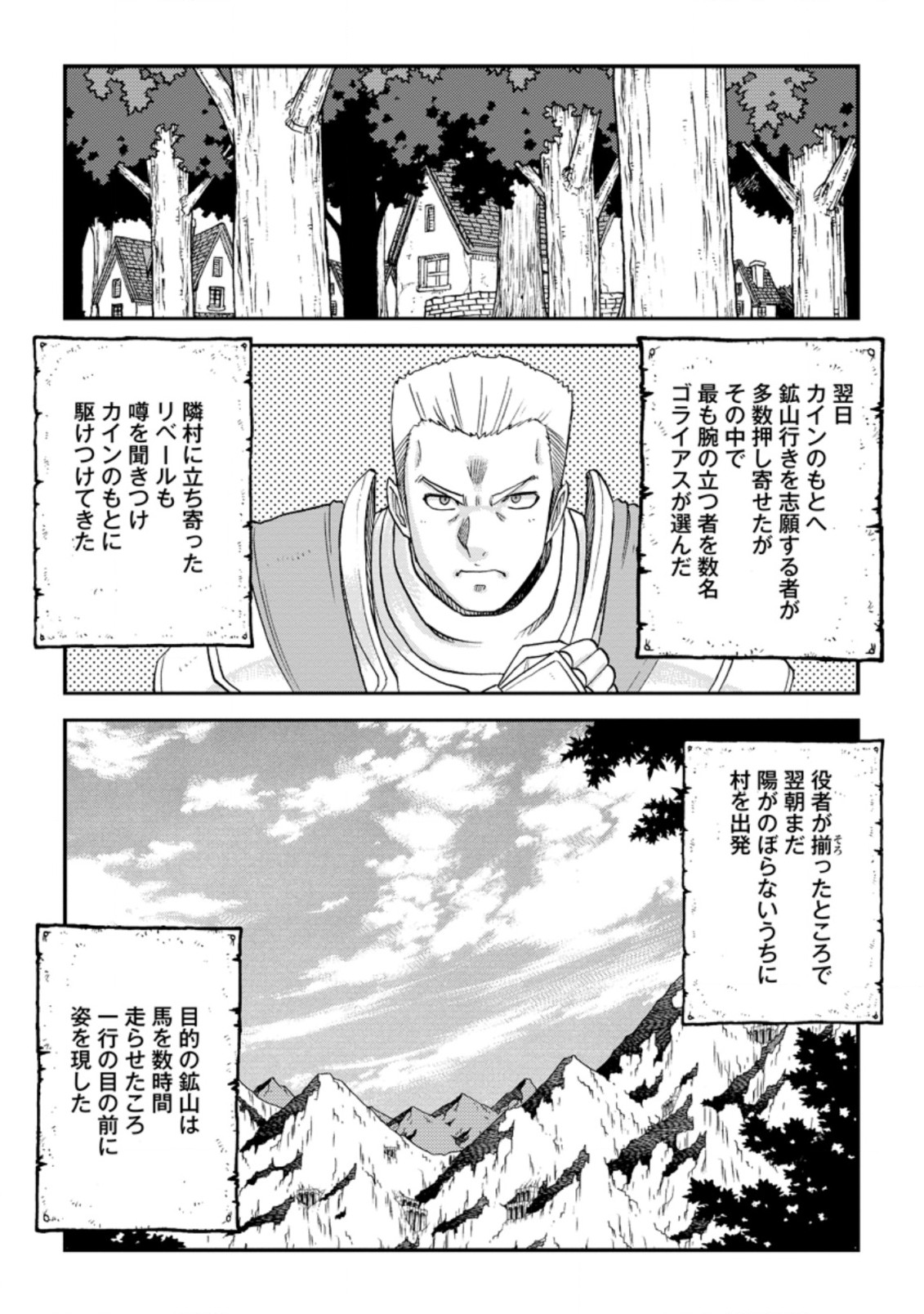 錬金貴族の領地経営 第19.3話 - Page 4