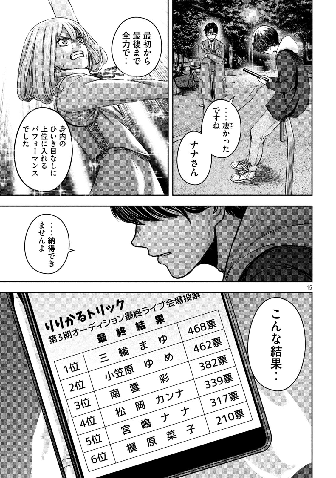 私のアリカ 第20話 - Page 15