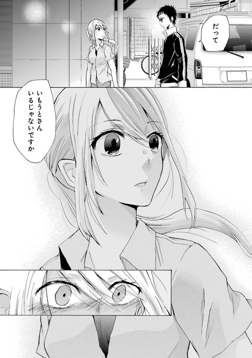 兄の嫁と暮らしています。 第7話 - Page 11