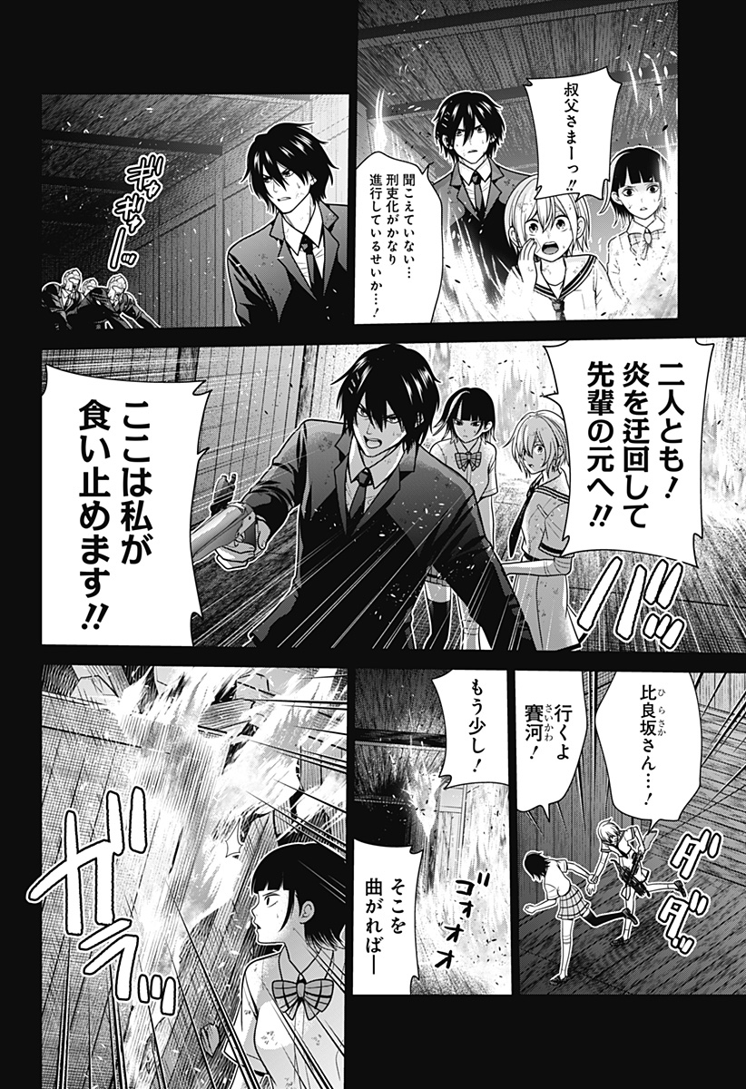 深東京 第47話 - Page 4