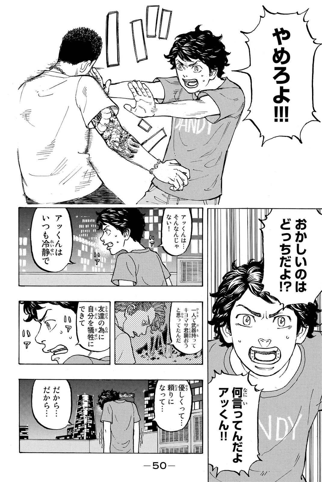 東京卍リベンジャーズ 第8話 - Page 8