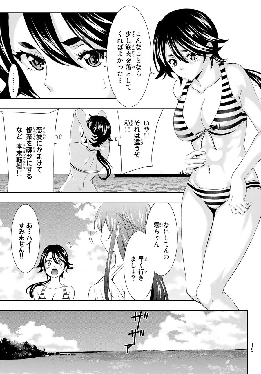 女神のカフェテラス 第108話 - Page 7