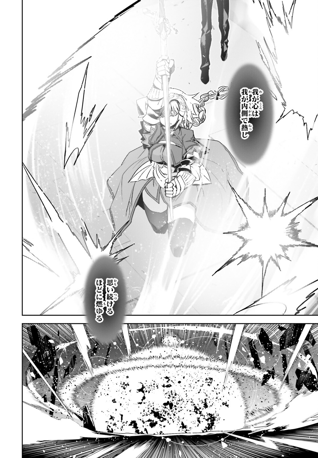 Fate / Apocrypha 第69話 - Page 16