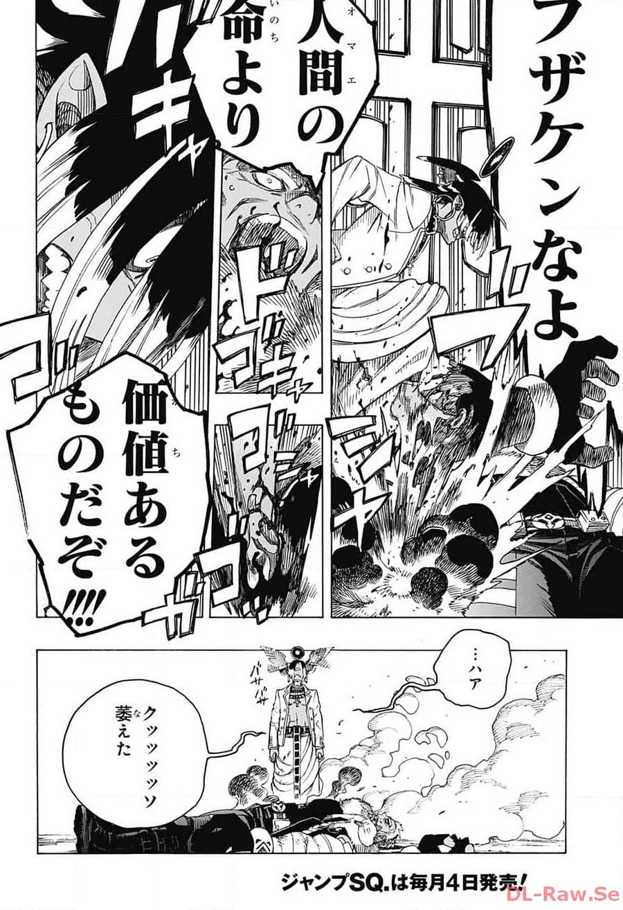 青の祓魔師 第147話 - Page 18