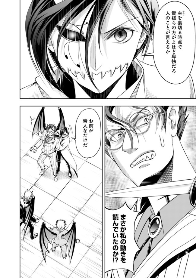 失業賢者の成り上がり　～嫌われた才能は世界最強でした～ 第29話 - Page 4