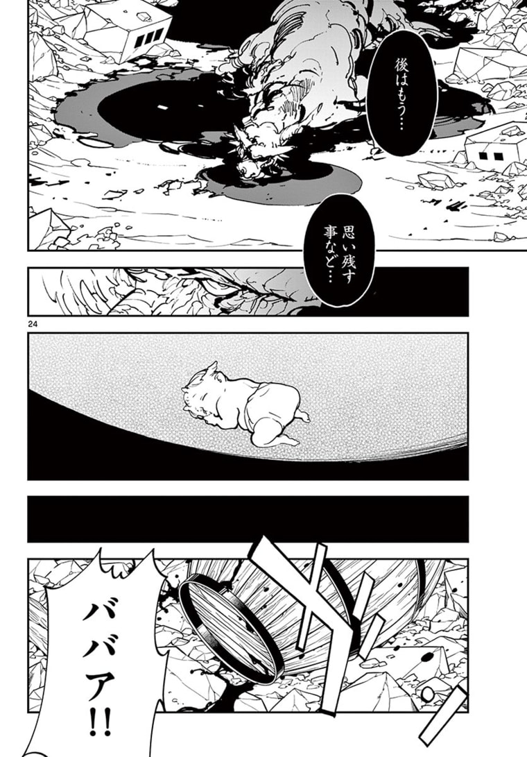 任侠転生 -異世界のヤクザ姫- 第23.2話 - Page 6