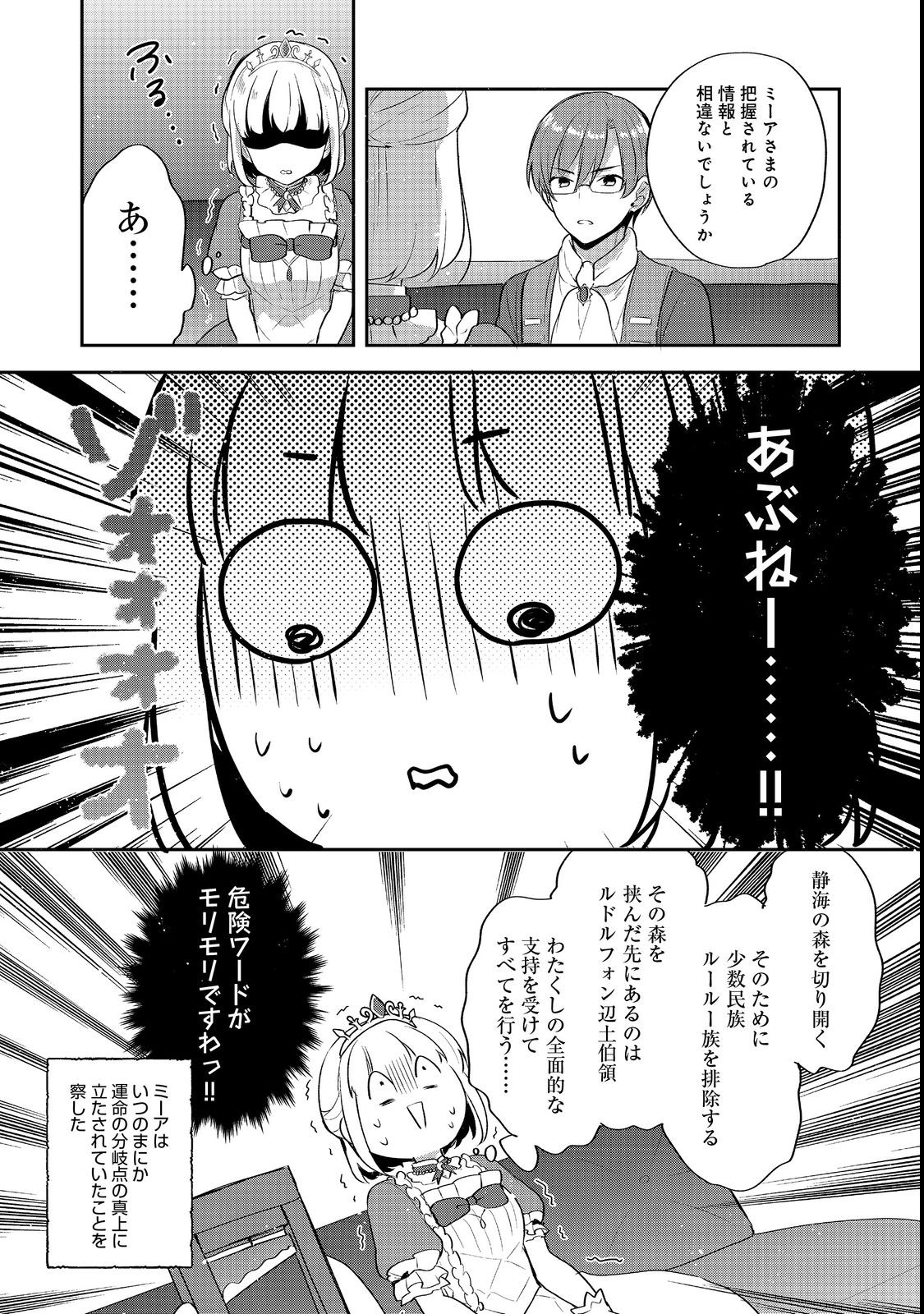 ティアムーン帝国物語 ～断頭台から始まる、姫の転生逆転ストーリー～ 第23.2話 - Page 13