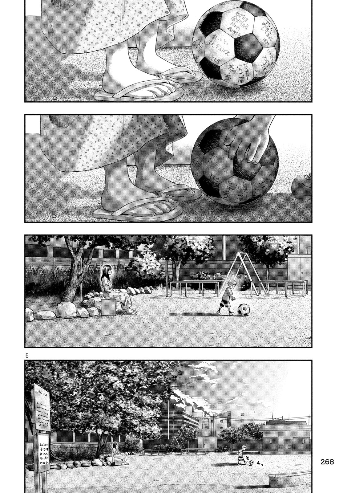 ねずみの初恋 第13話 - Page 6