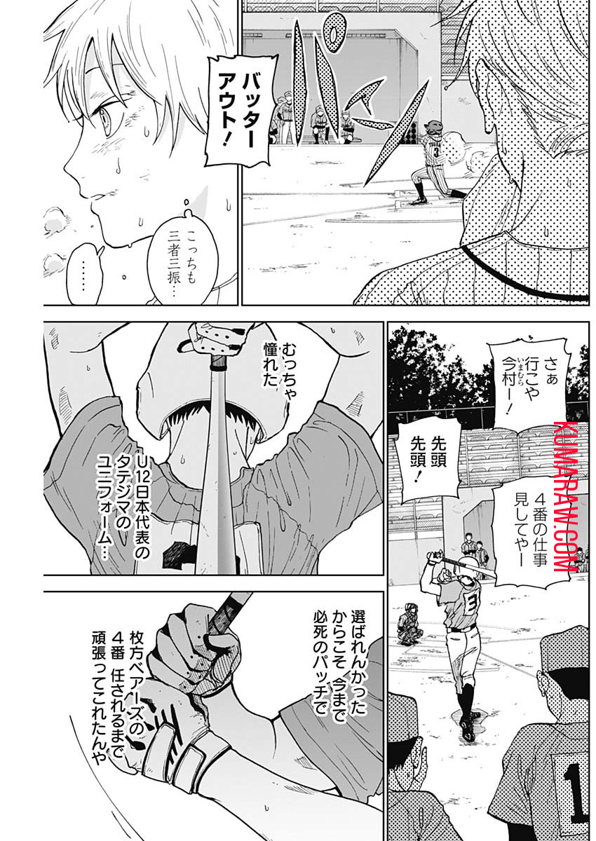 ダイヤモンドの功罪 第9話 - Page 17