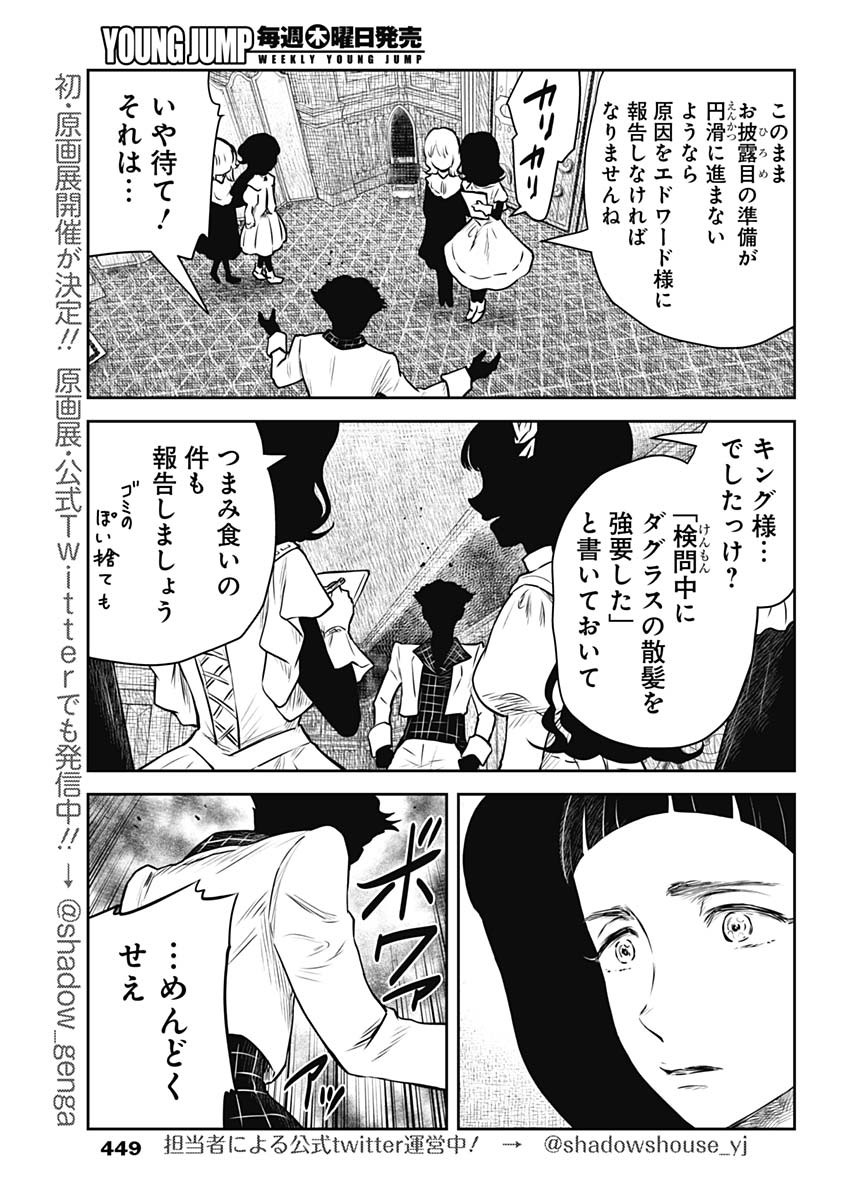 シャドーハウス 第171話 - Page 11