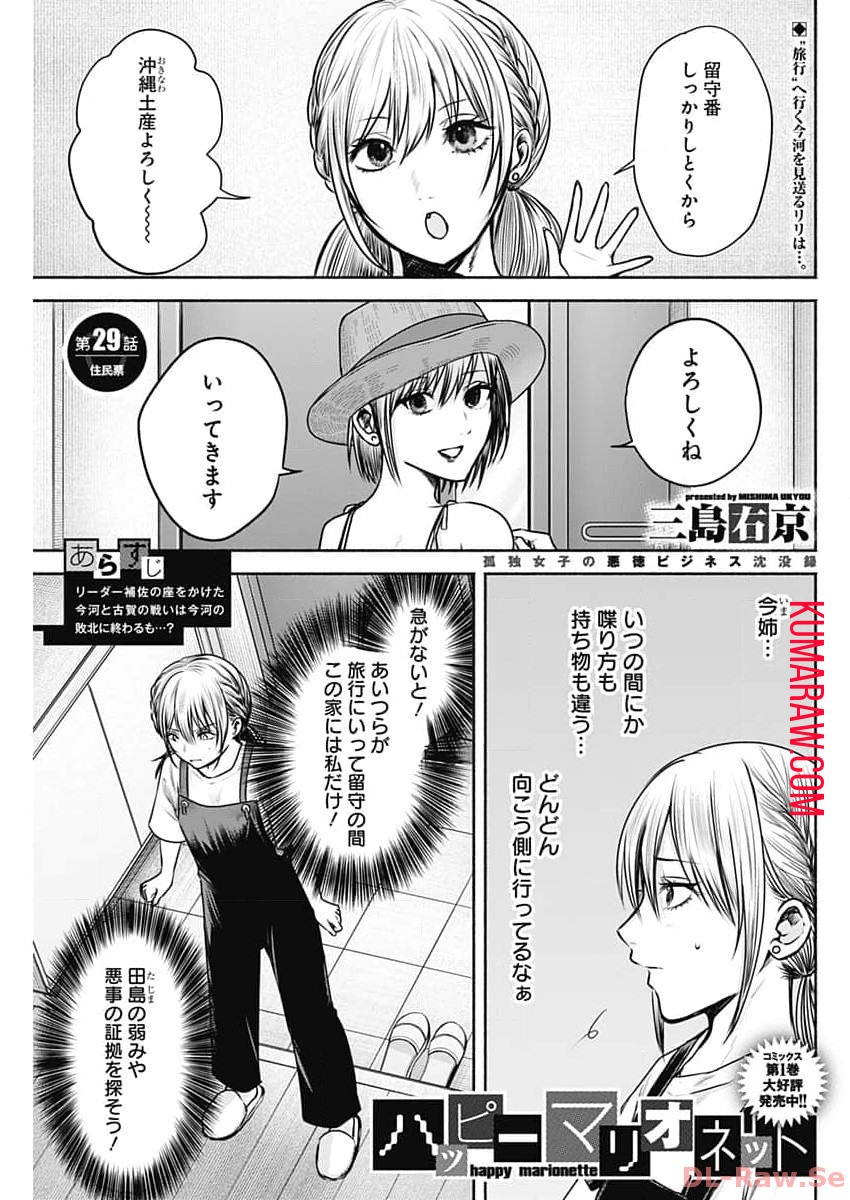 ハッピーマリオネット 第29話 - Page 1