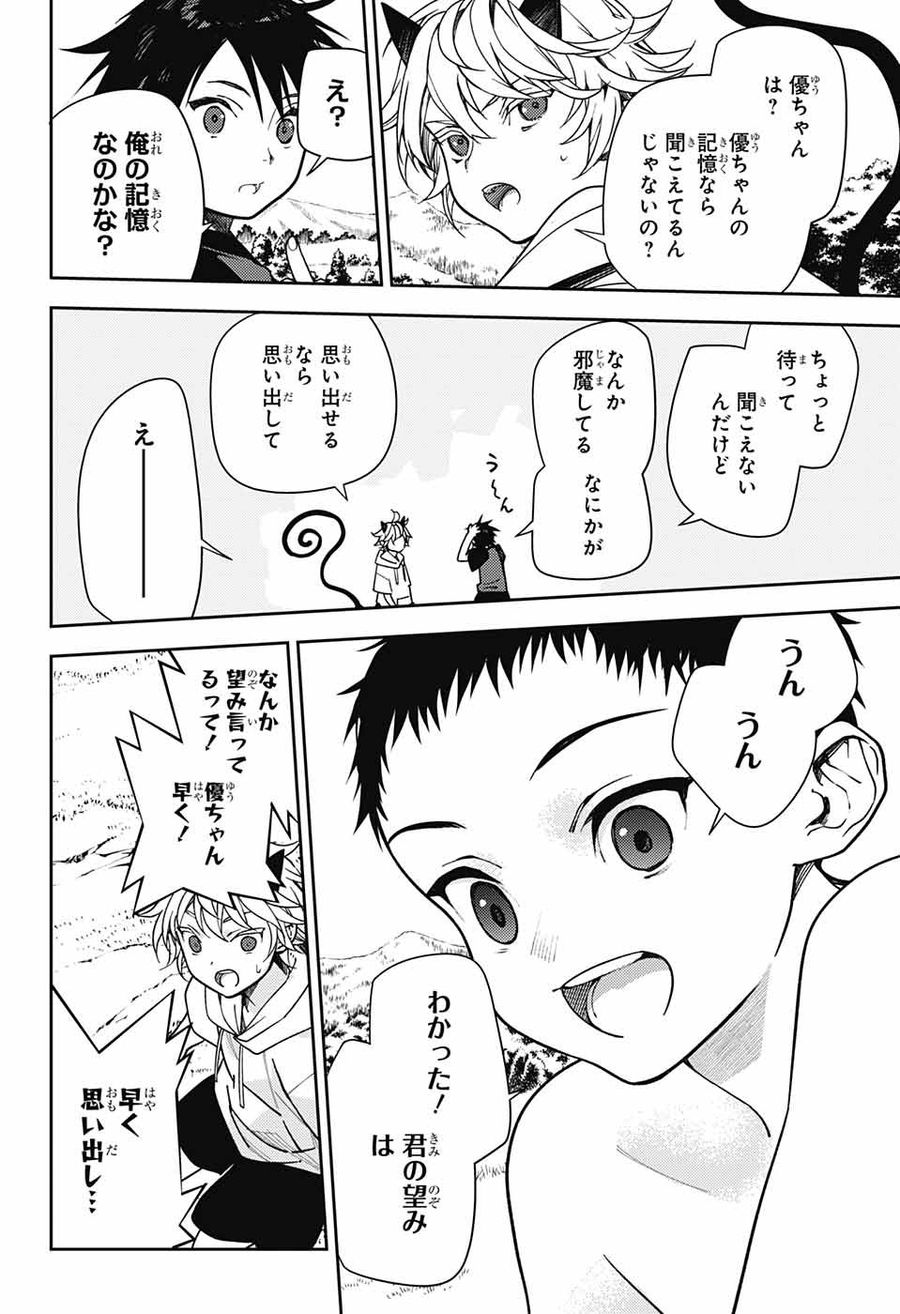 終わりのセラフ 第129話 - Page 38