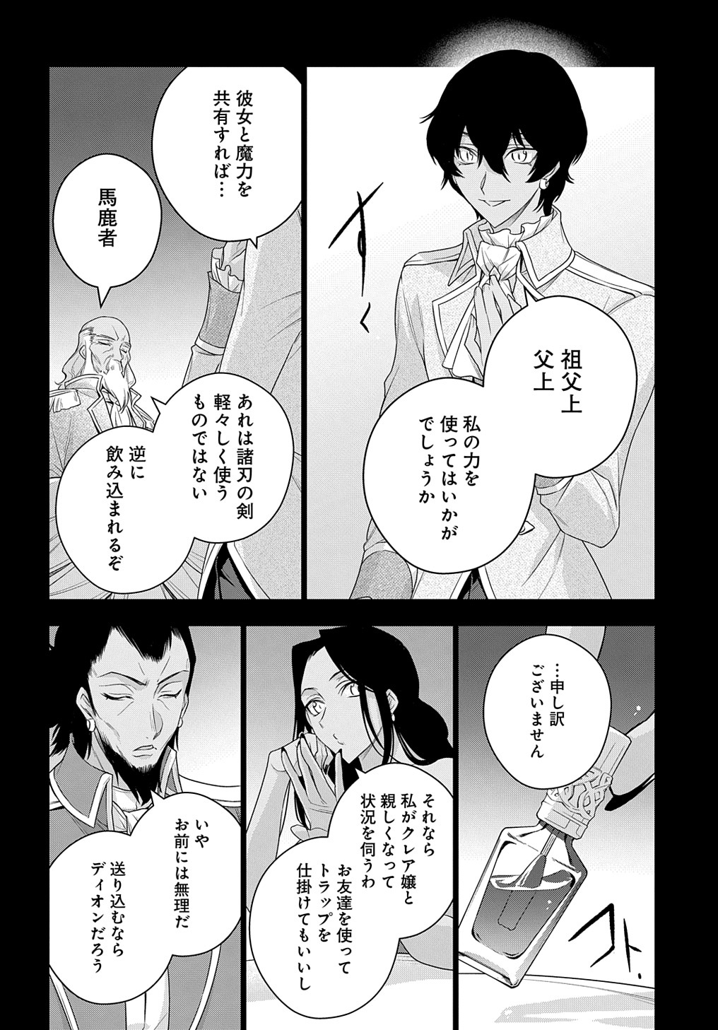 元、落ちこぼれ公爵令嬢です。 THE COMIC 第12話 - Page 16