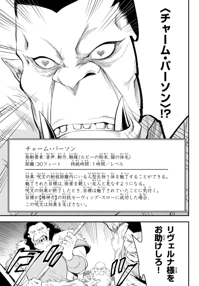 異世界マンチキン　―HP1のままで最強最速ダンジョン攻略― 第48話 - Page 9