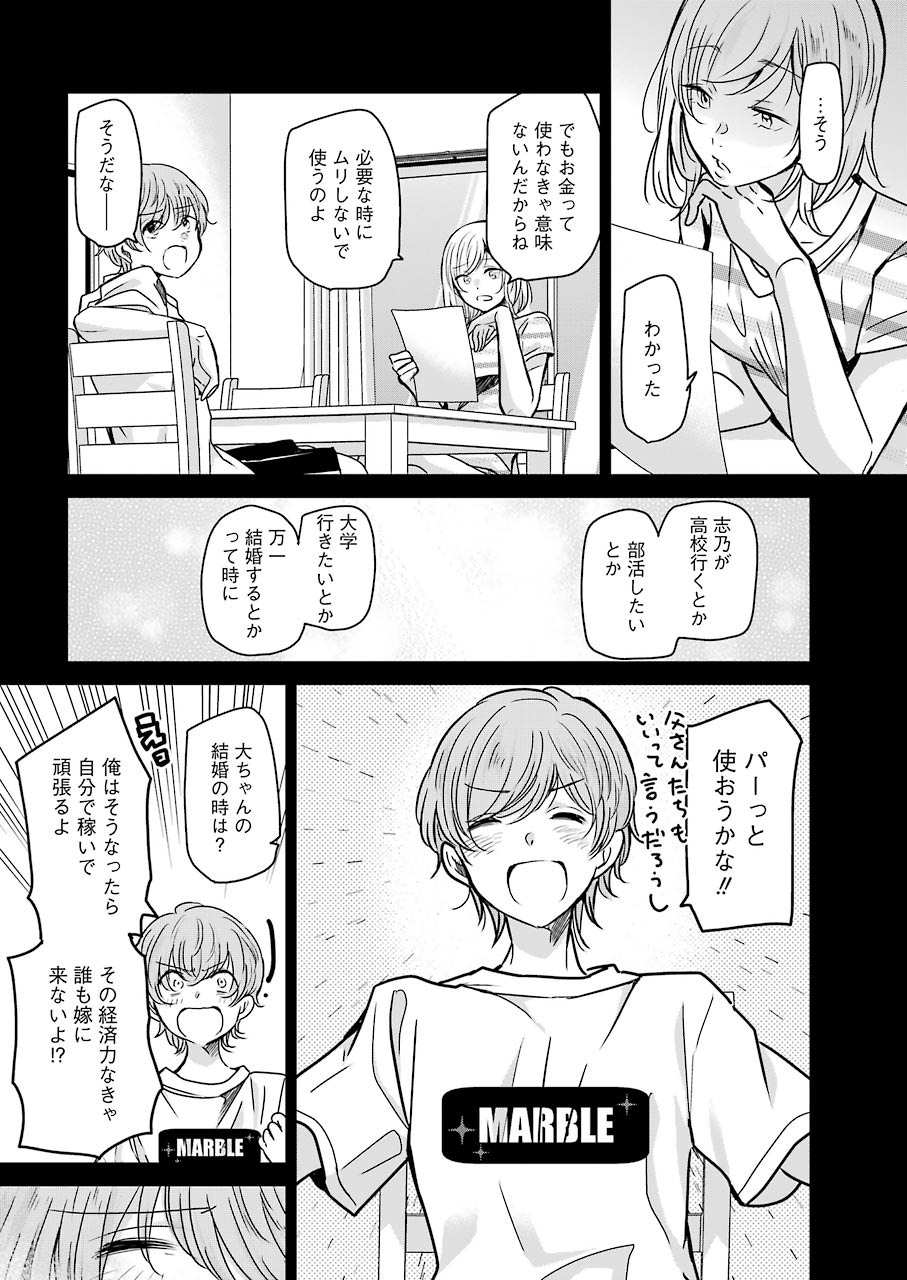 兄の嫁と暮らしています。 第92話 - Page 13