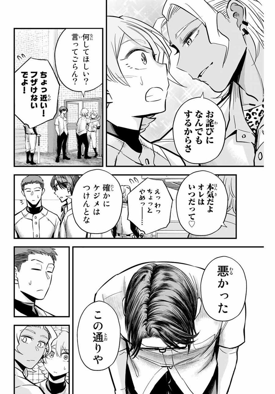 イレギュラーズ 第18.1話 - Page 2