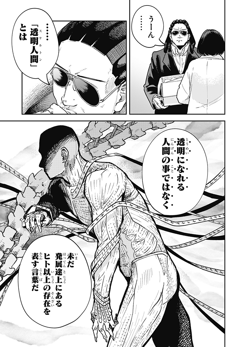 スケルトンダブル 第10話 - Page 19