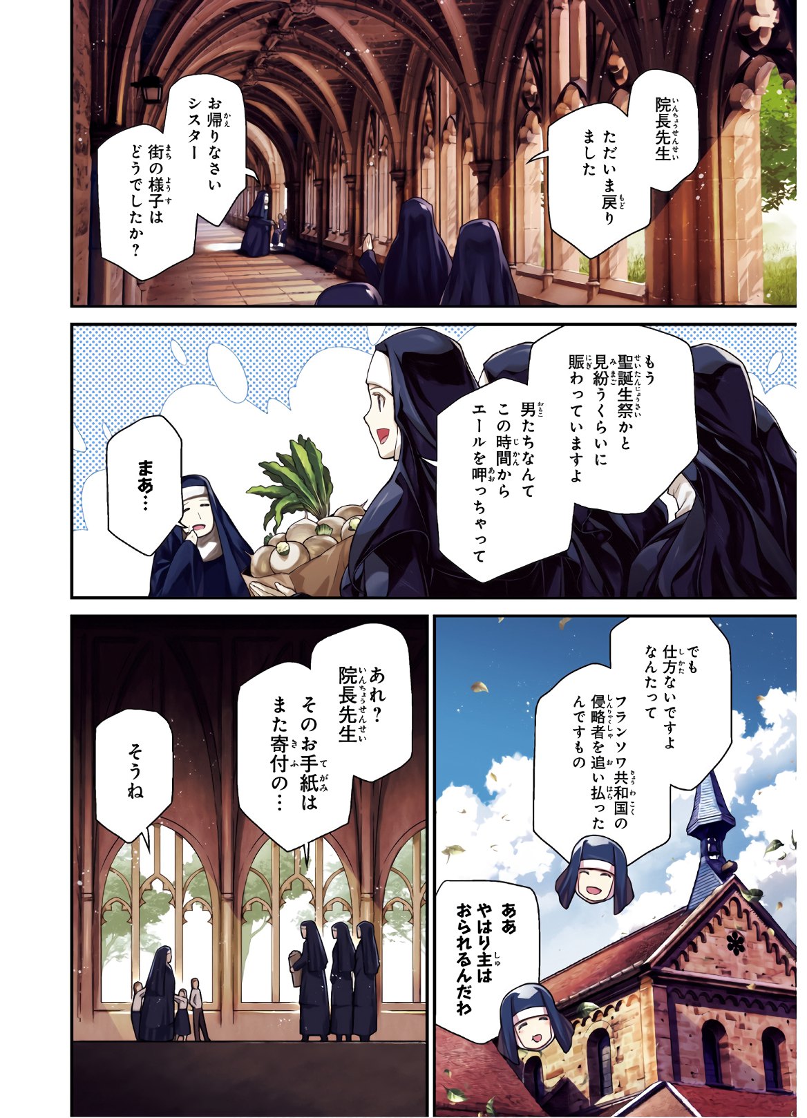 幼女戦記 第56話 - Page 3