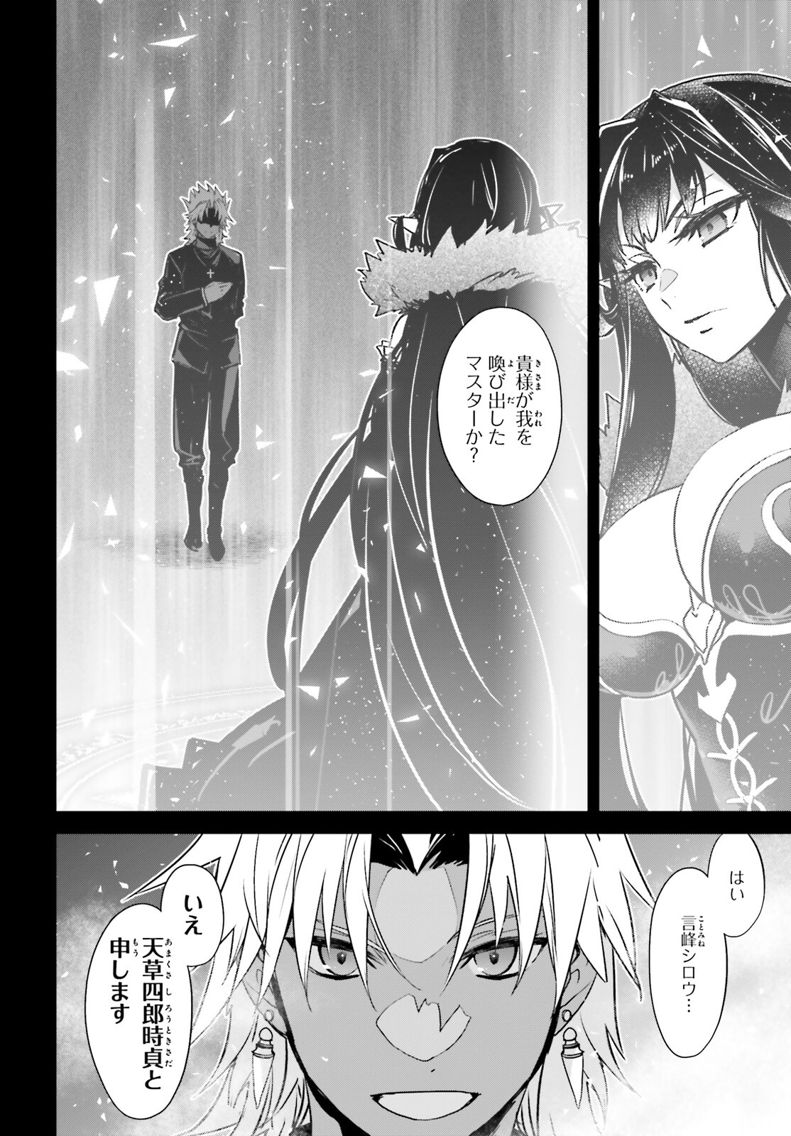 Fate / Apocrypha 第60話 - Page 6