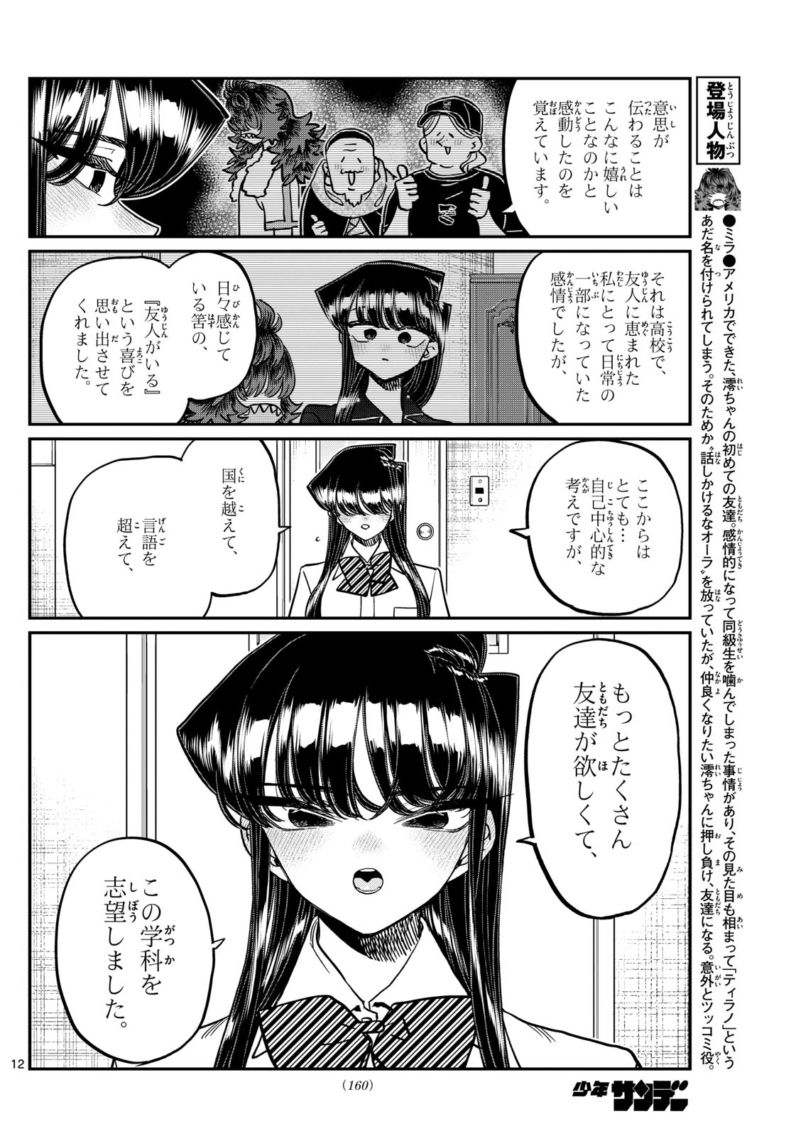 古見さんは、コミュ症です 第407話 - Page 12