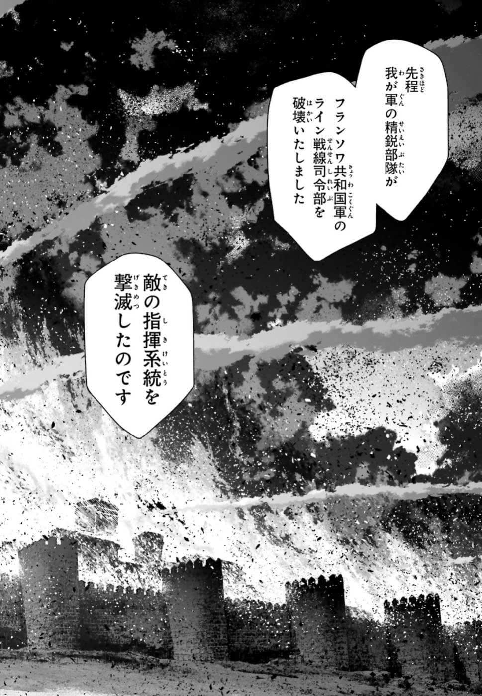 幼女戦記 第50話 - Page 26