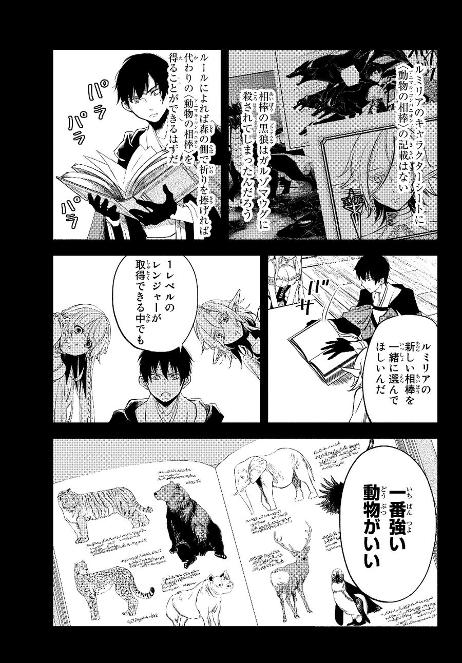 異世界マンチキン　―HP1のままで最強最速ダンジョン攻略― 第27話 - Page 2