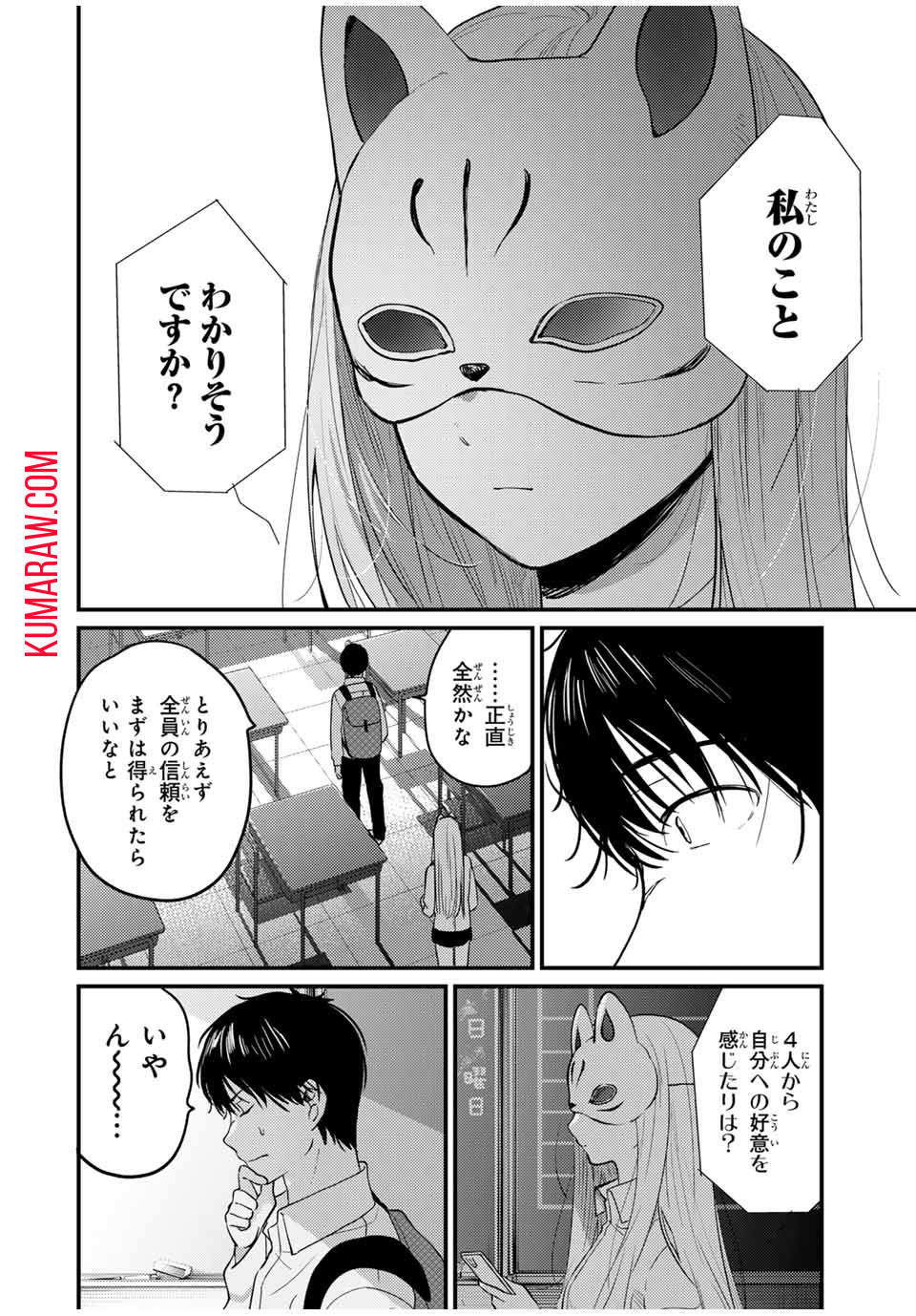 正体不明と恐怖 第5.1話 - Page 6