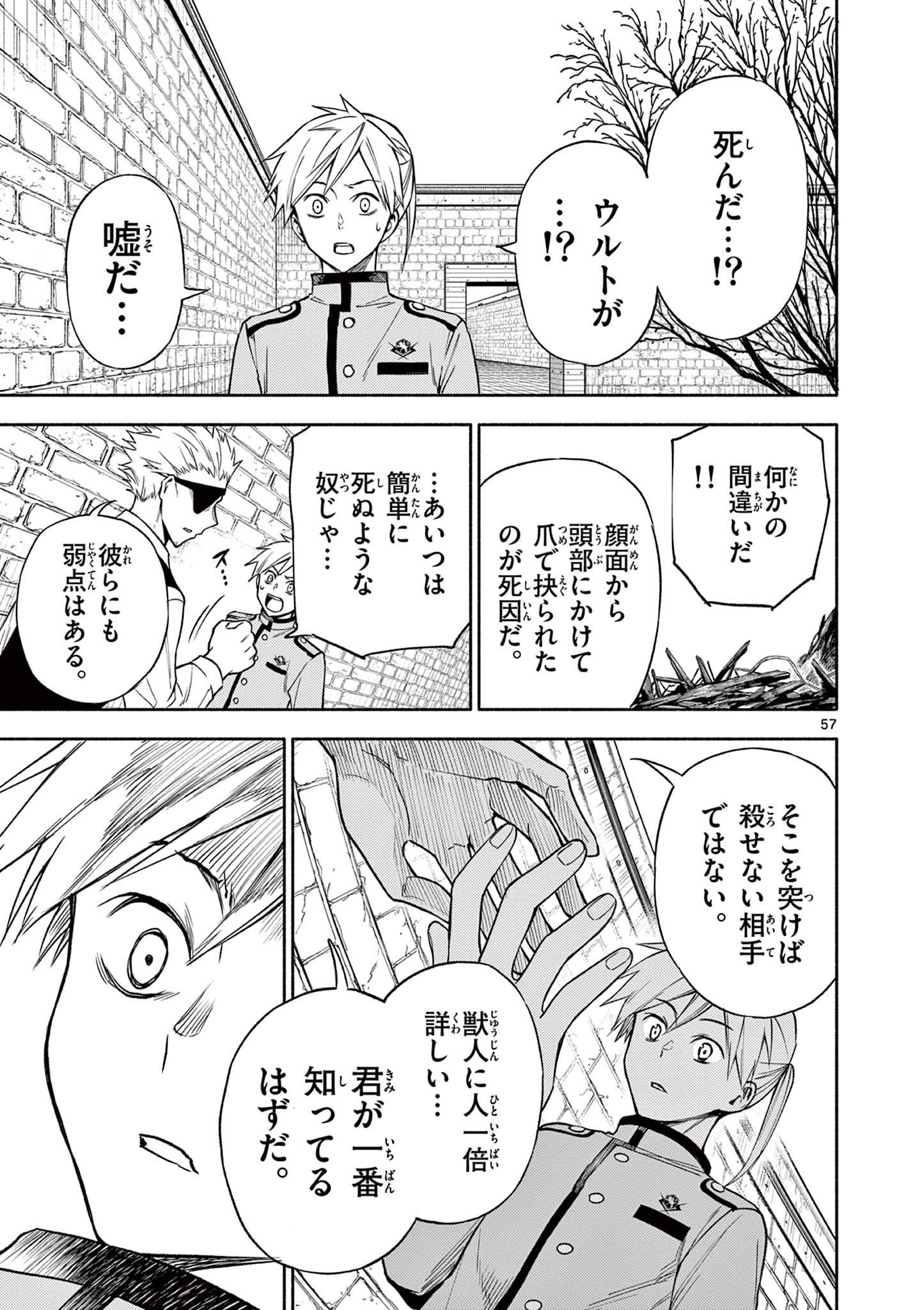 幻狼潜戦 第1.3話 - Page 8