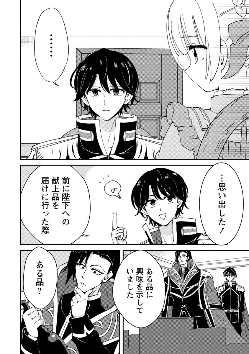 人質生活から始めるスローライフ 第18.1話 - Page 10