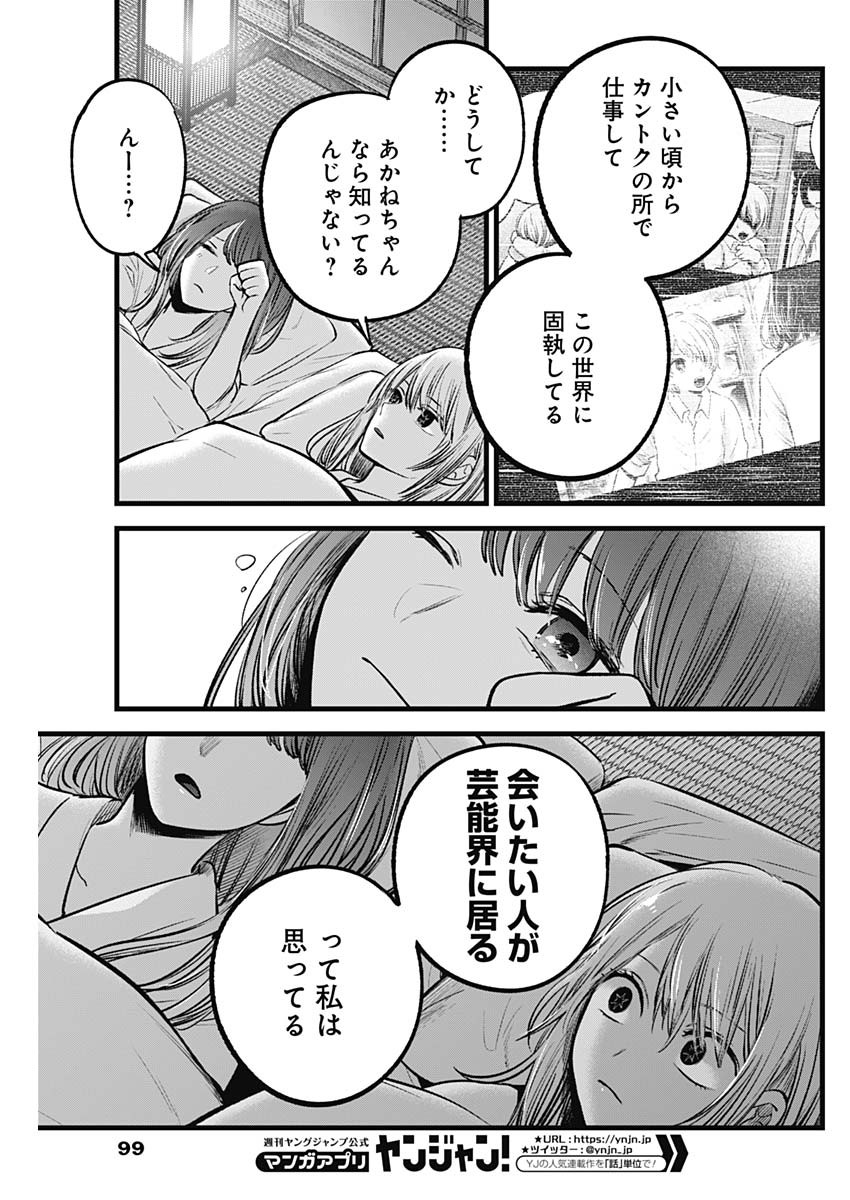 推しの子 第80話 - Page 11