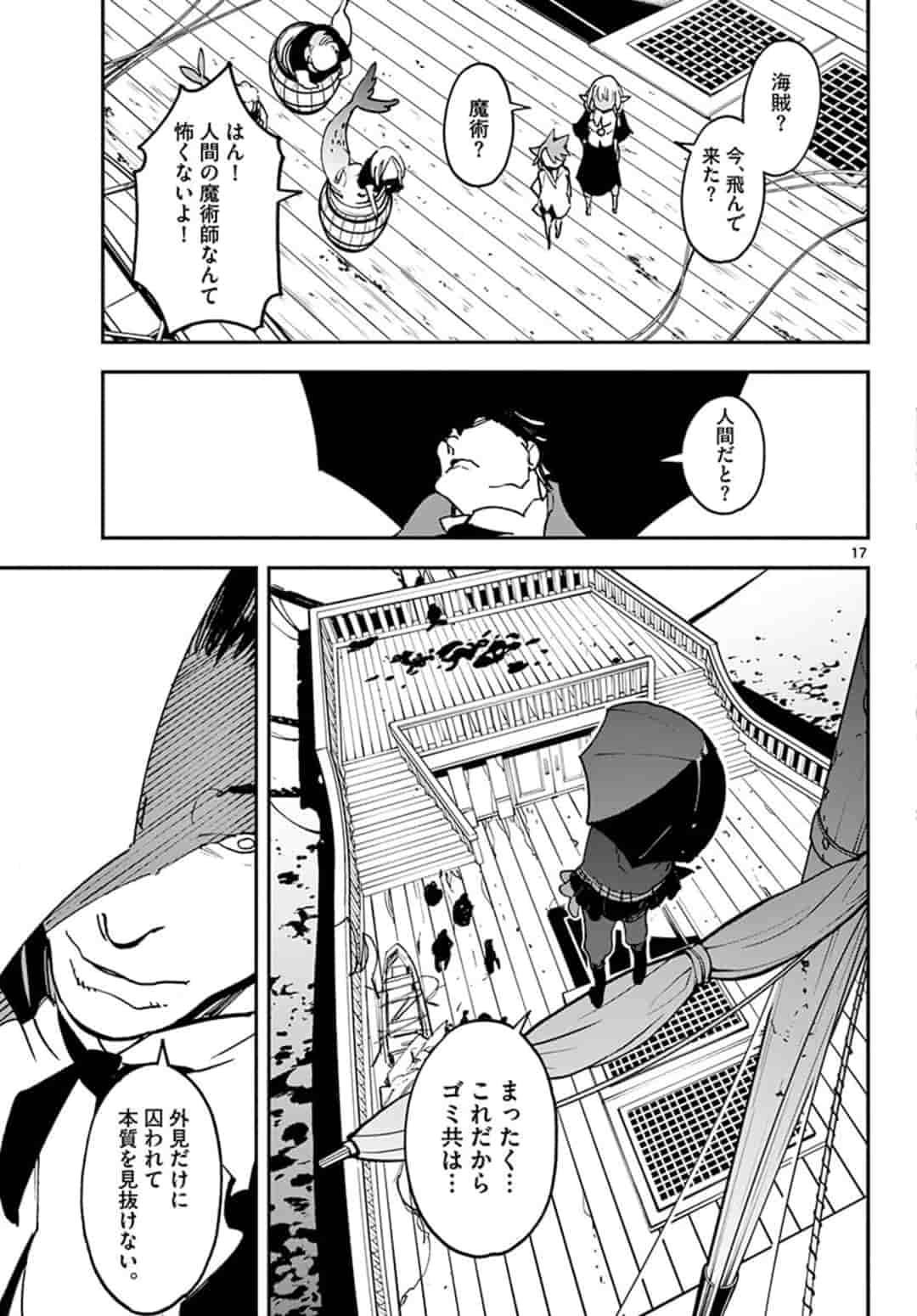 任侠転生 -異世界のヤクザ姫- 第15.1話 - Page 17