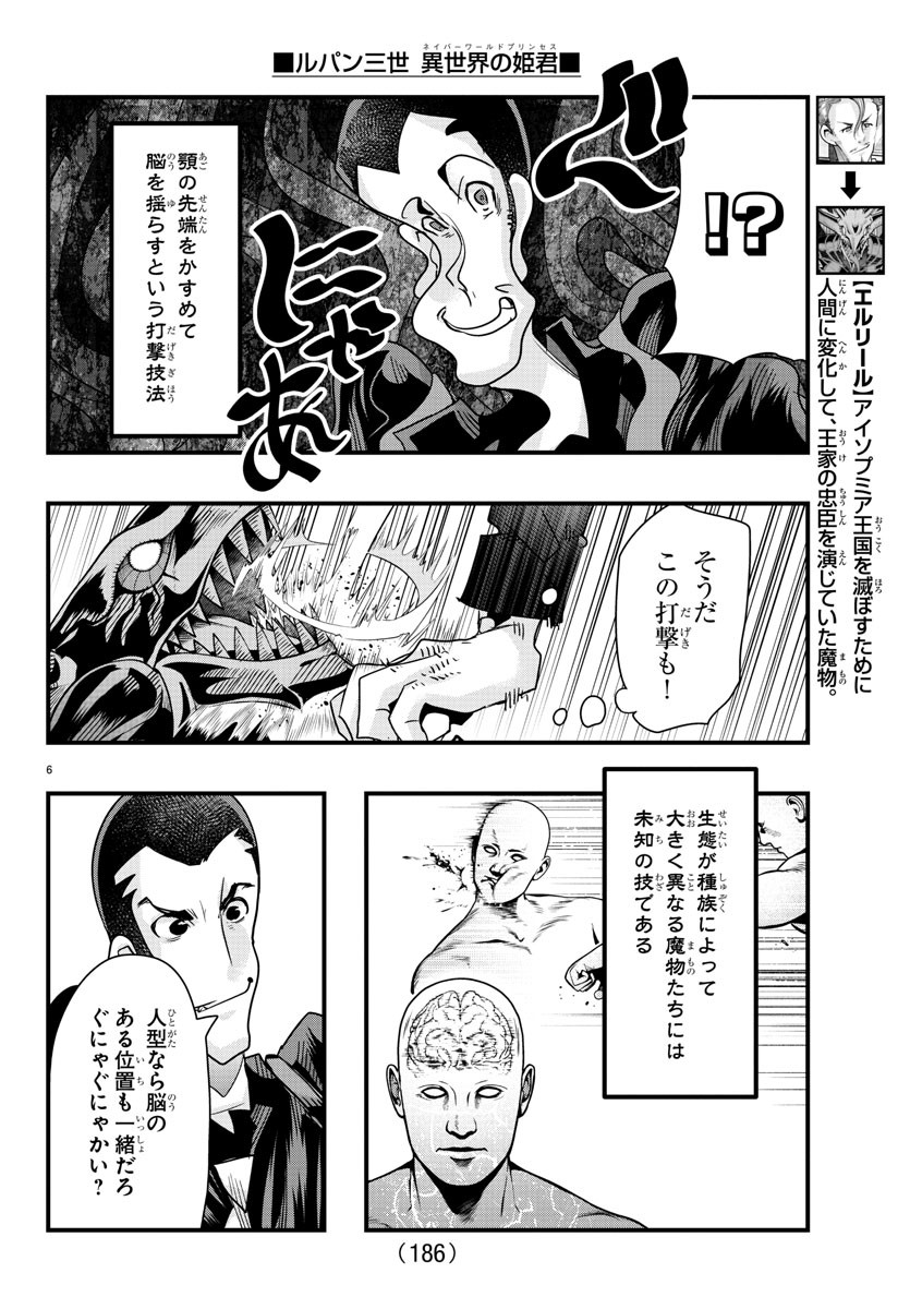 ルパン三世 異世界の姫君 ネイバーワールドプリンセス 第56話 - Page 7