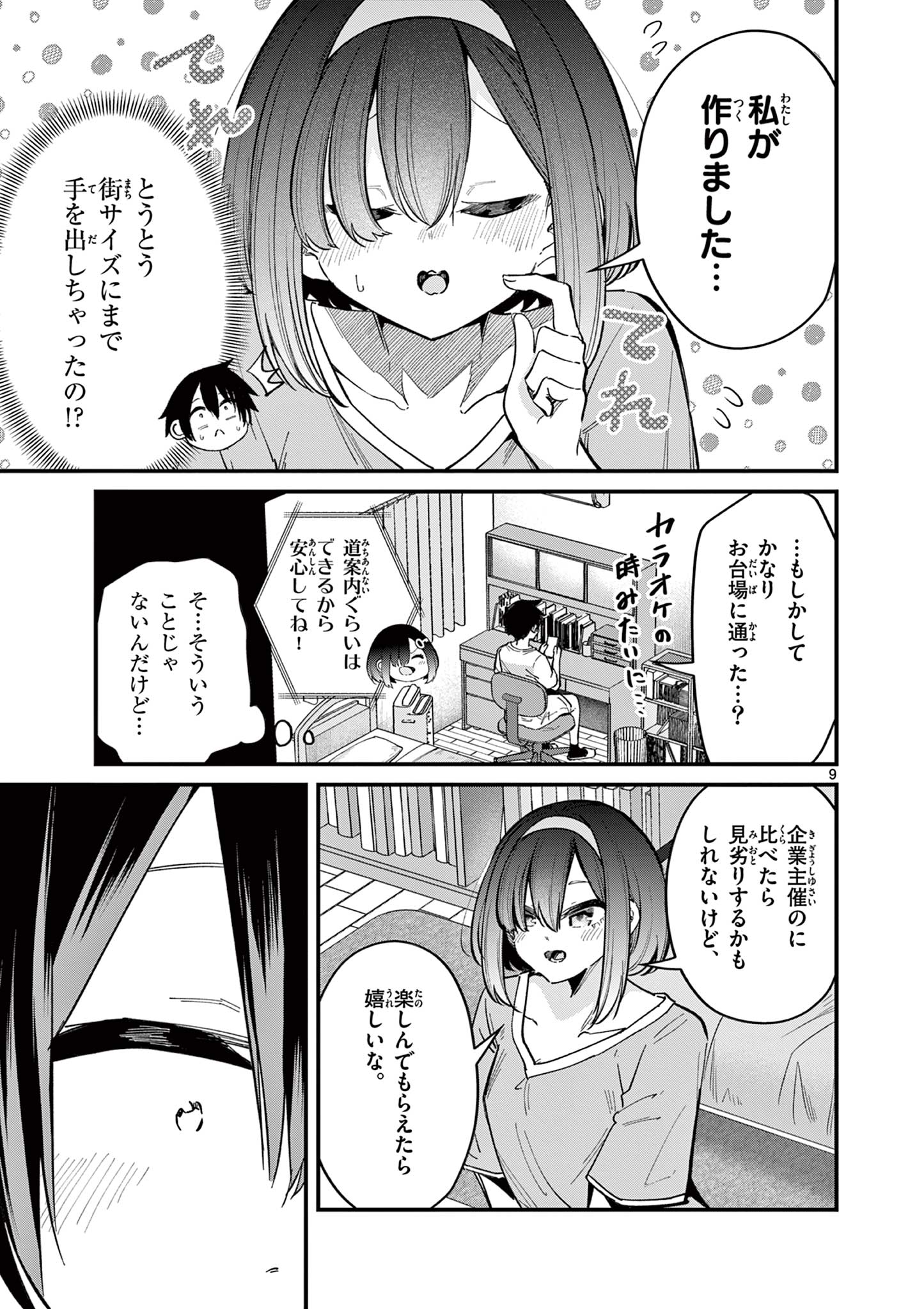 私と脱出しませんか？ 第23話 - Page 9