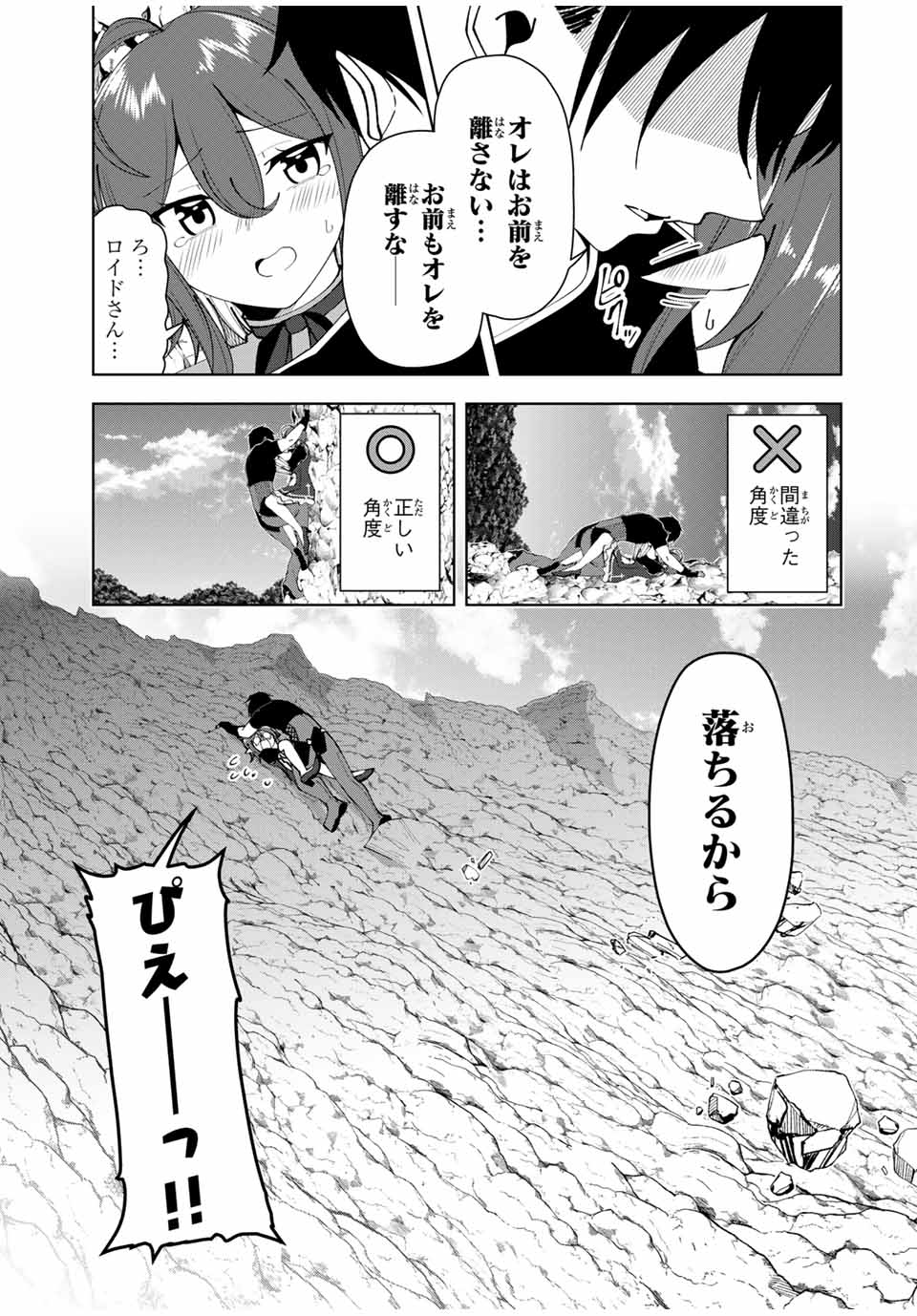 勇者と呼ばれた後に　―そして無双男は家族を創る― 第18話 - Page 5