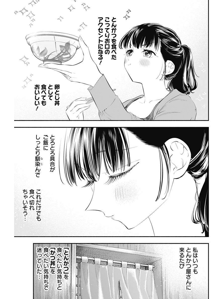 女優めし 第22話 - Page 11