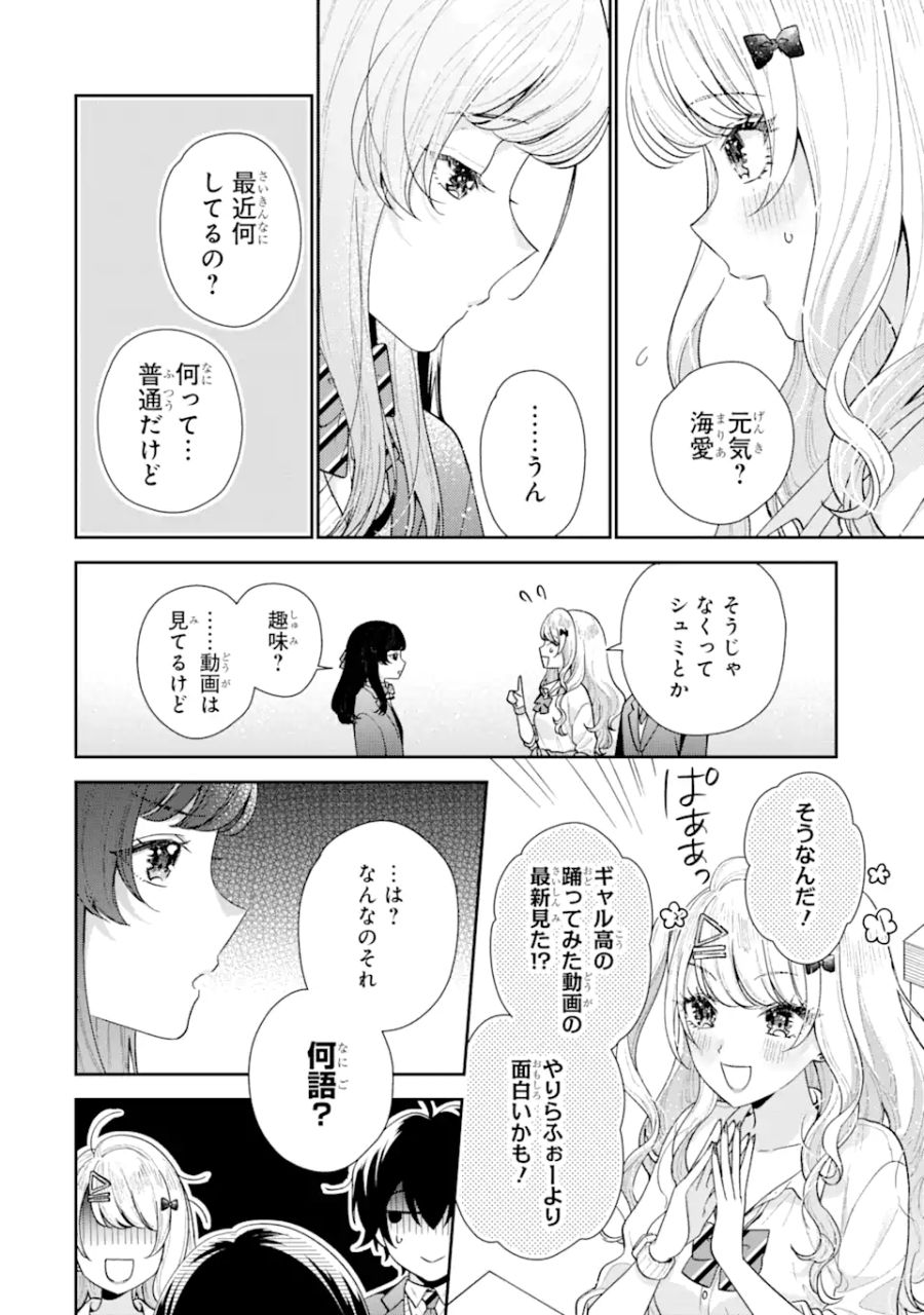 経験済みなキミと、経験ゼロなオレが、お付き合いする話。 第20.1話 - Page 8