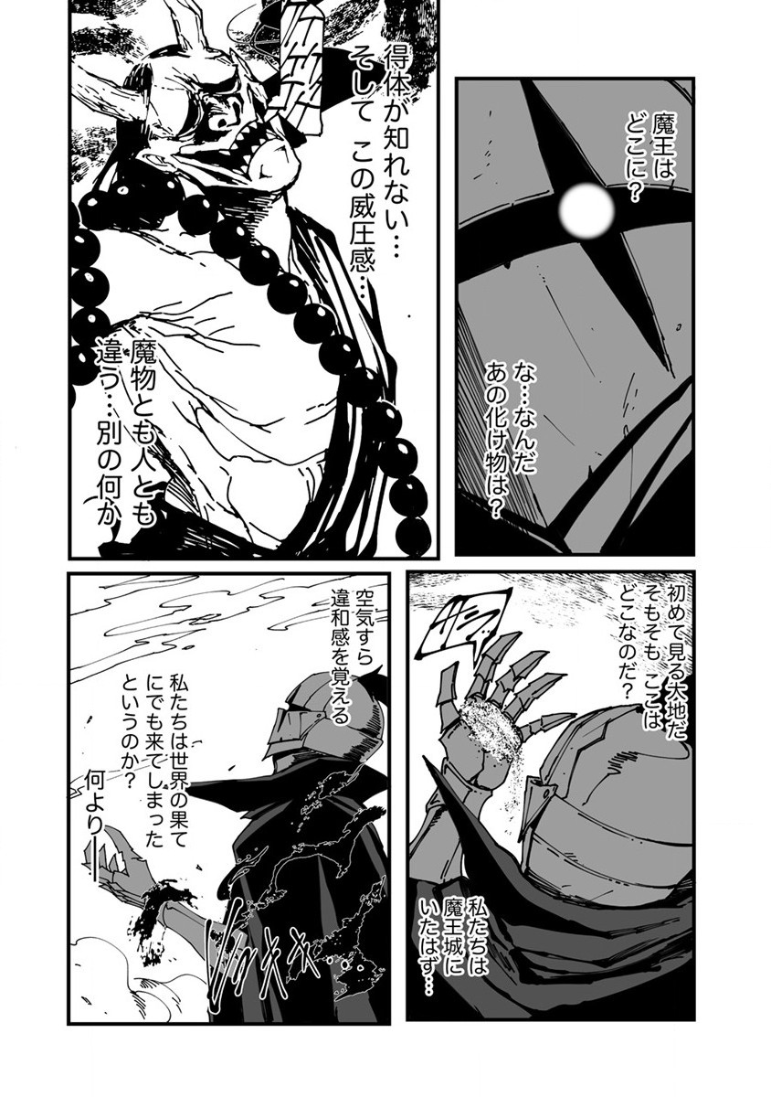 異世界バトルロイヤル 第1話 - Page 40