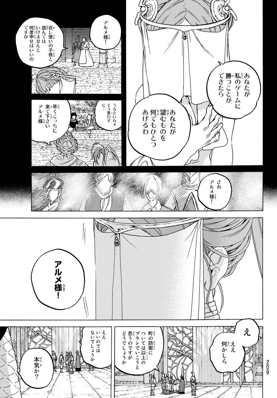 不滅のあなたへ 第89話 - Page 3