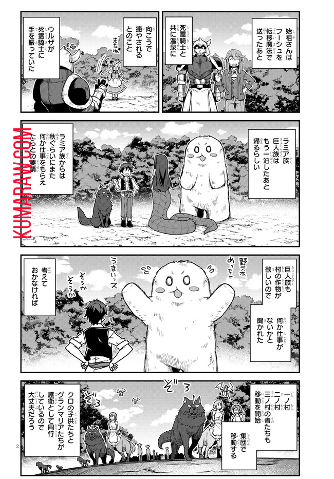 異世界のんびり農家 第239話 - Page 2