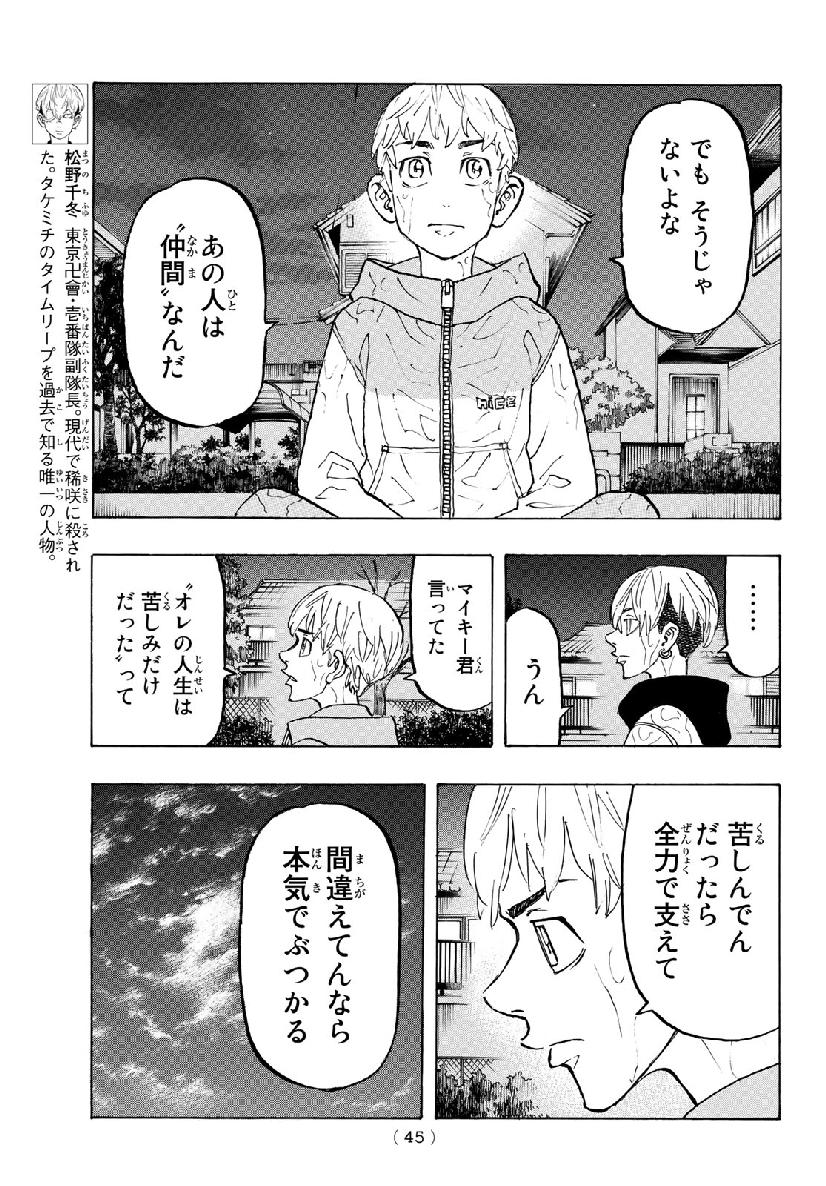 東京卍リベンジャーズ 第121話 - Page 3